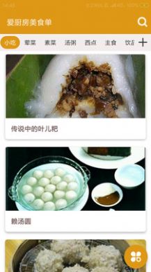 愛廚房美食單