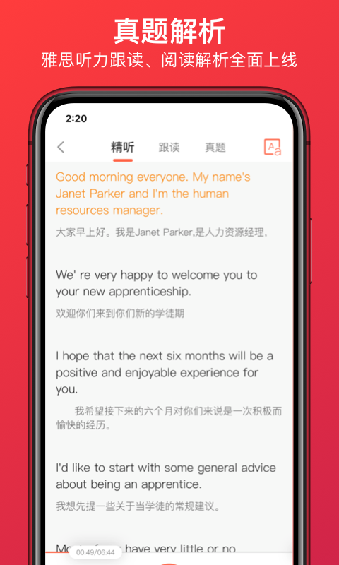 學(xué)為貴雅思app