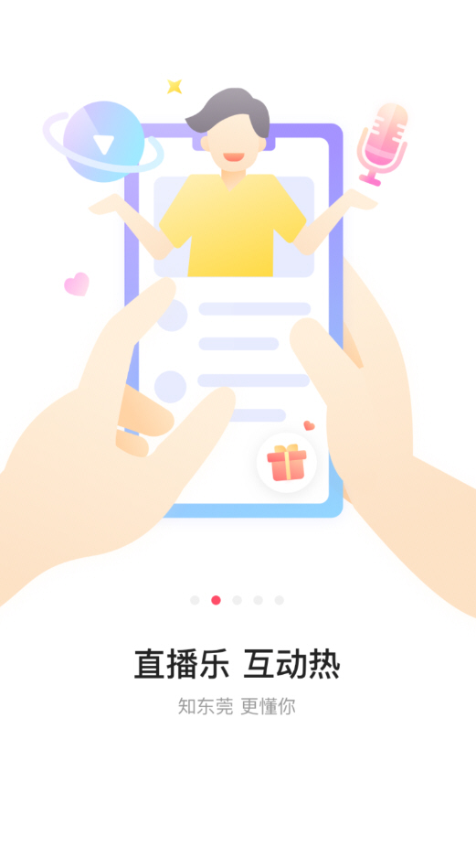 知東莞app官方版