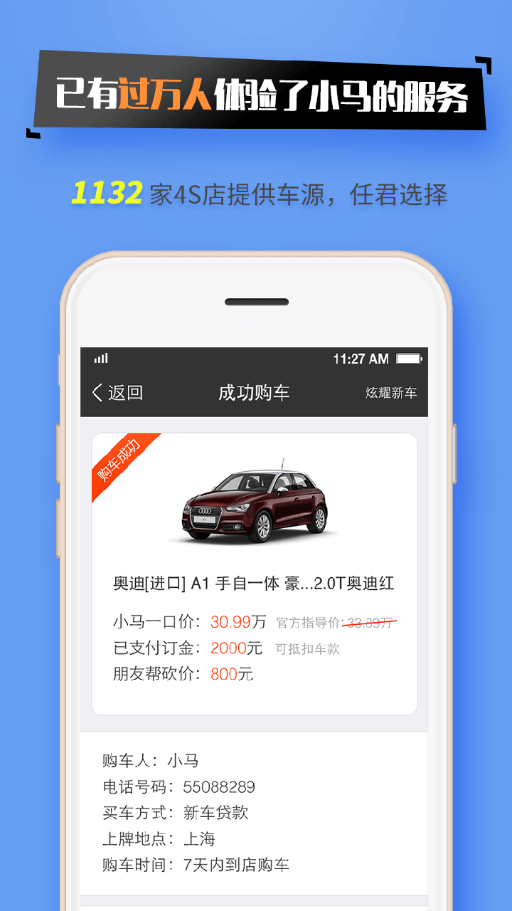 小馬購車