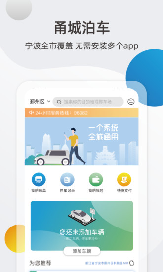 北侖智慧停車甬城泊車app