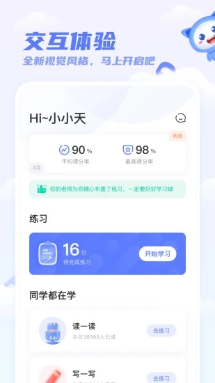 天學(xué)網(wǎng)學(xué)生端app