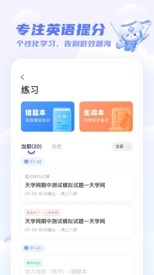 天學(xué)網(wǎng)學(xué)生端app