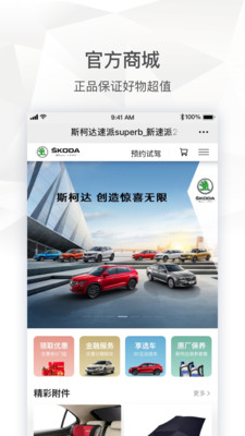 斯柯達(dá)app