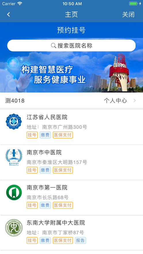 江蘇醫(yī)保云系統(tǒng)app