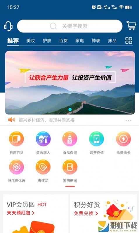 浙禮優(yōu)品低價好貨ios版v1.1.5預(yù)約