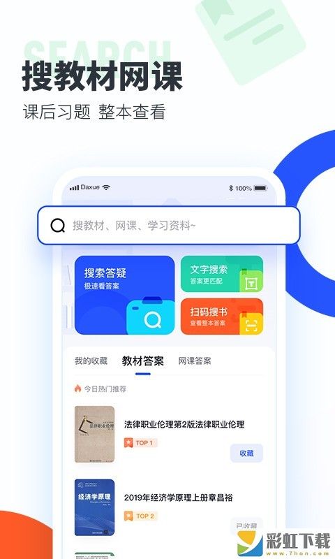 大學搜題醬專業(yè)網(wǎng)課答案2022v1.10.10下載