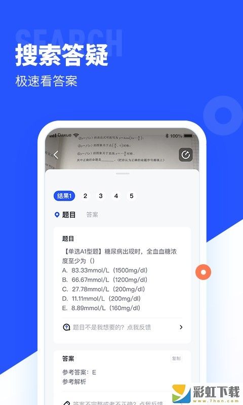 大學搜題醬app下載最新版