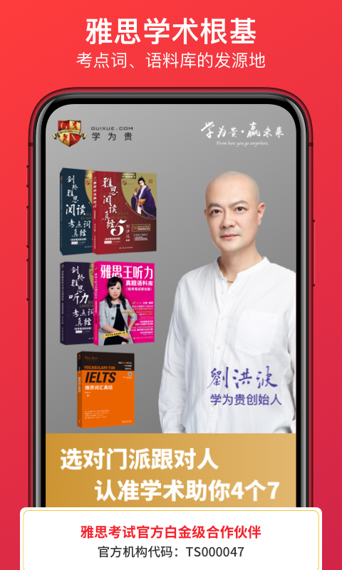 學(xué)為貴雅思app