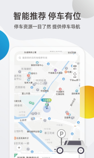 北侖智慧停車甬城泊車app