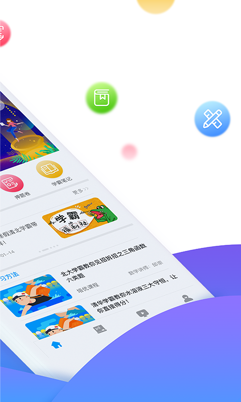 學魁榜教育學習app