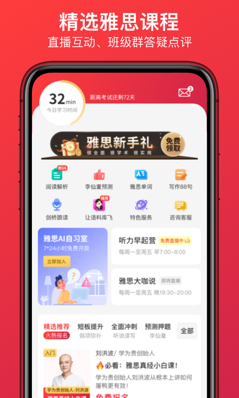 學(xué)為貴雅思app