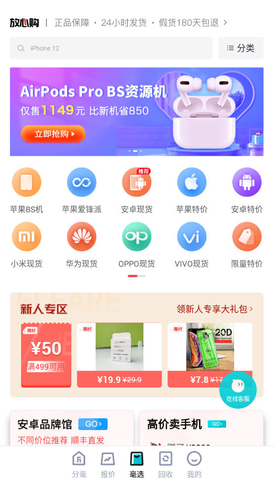 分毫報價app官方版