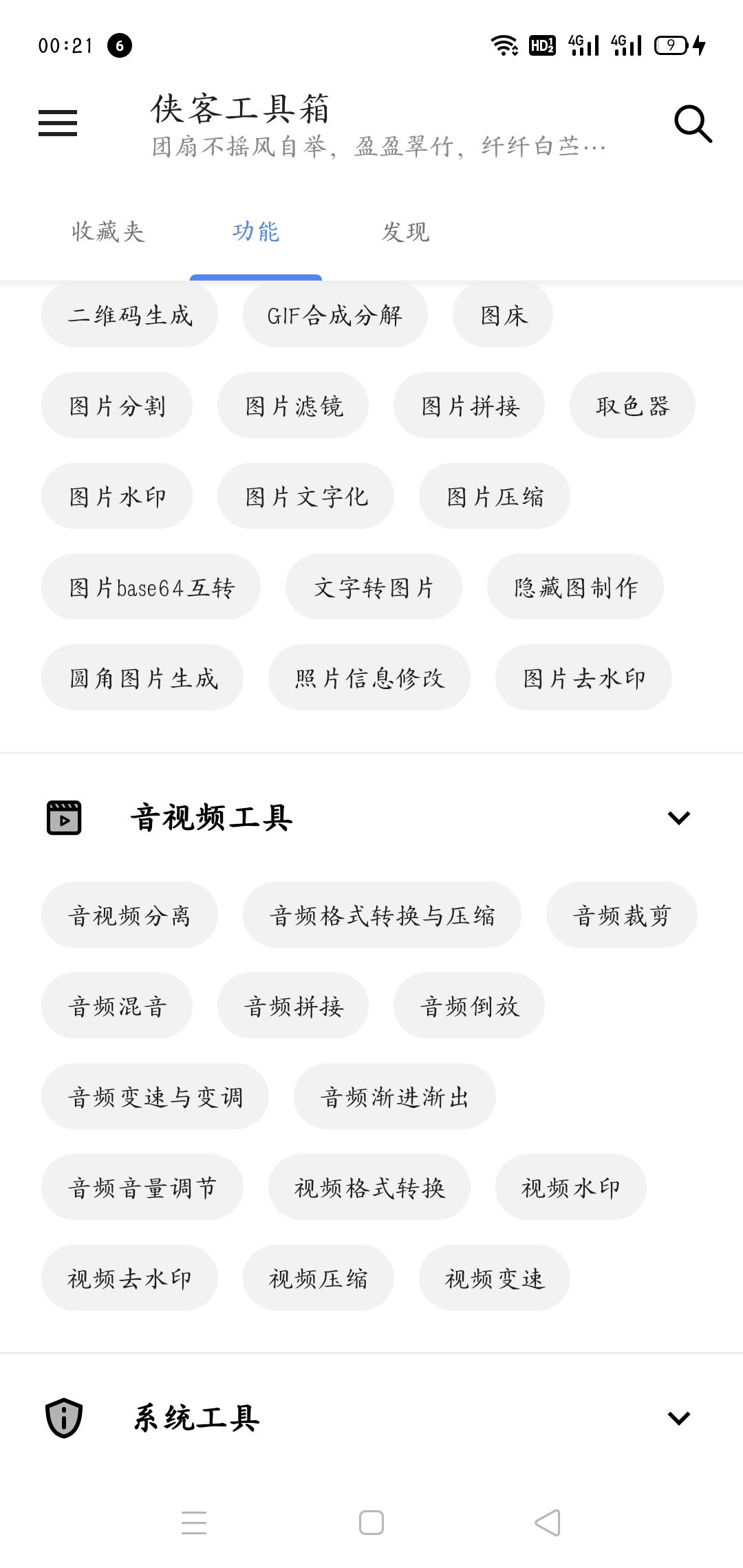 俠客工具箱最新版