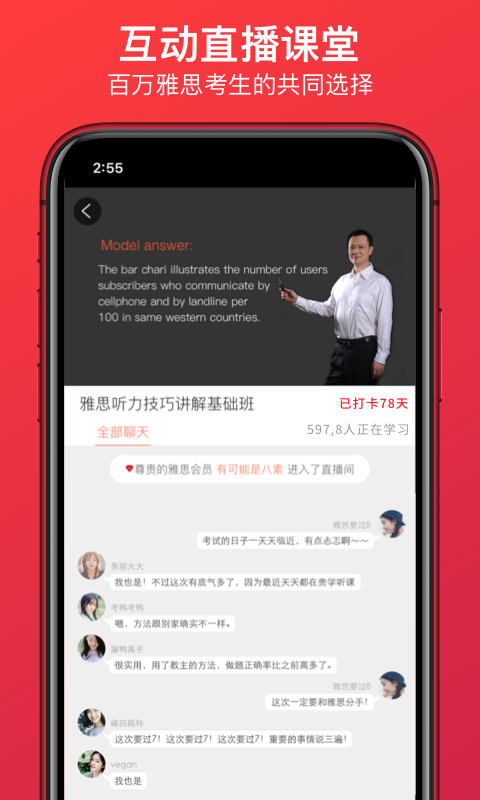 學(xué)為貴雅思app