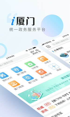 i廈門app電力服務全網(wǎng)通辦