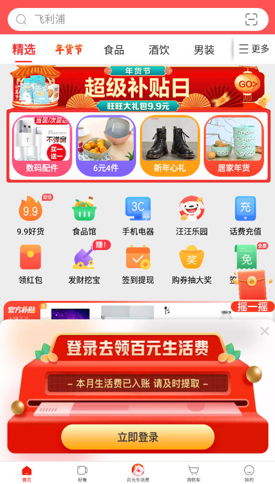 京東極速版app