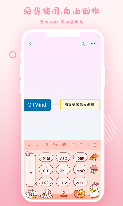 GitMind思維導(dǎo)圖APP最新版