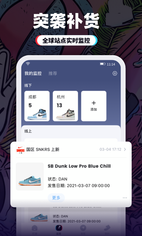 盯潮app帶搶鞋功能