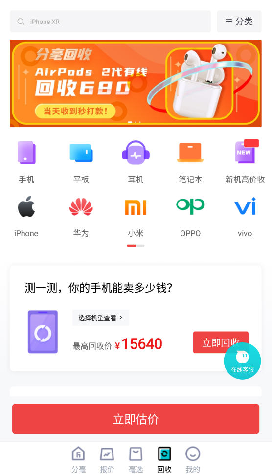 分毫報價app官方版