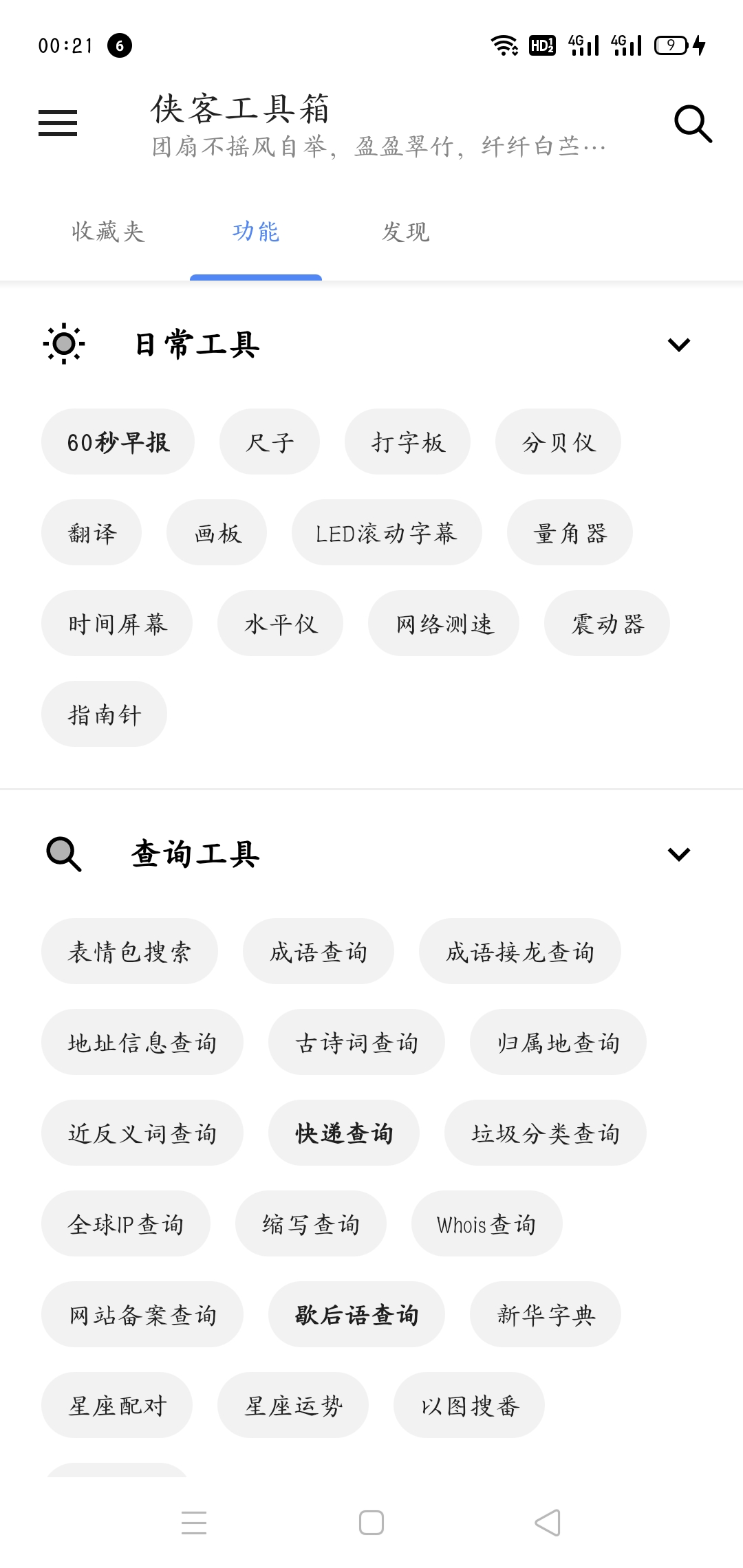 俠客工具箱最新版