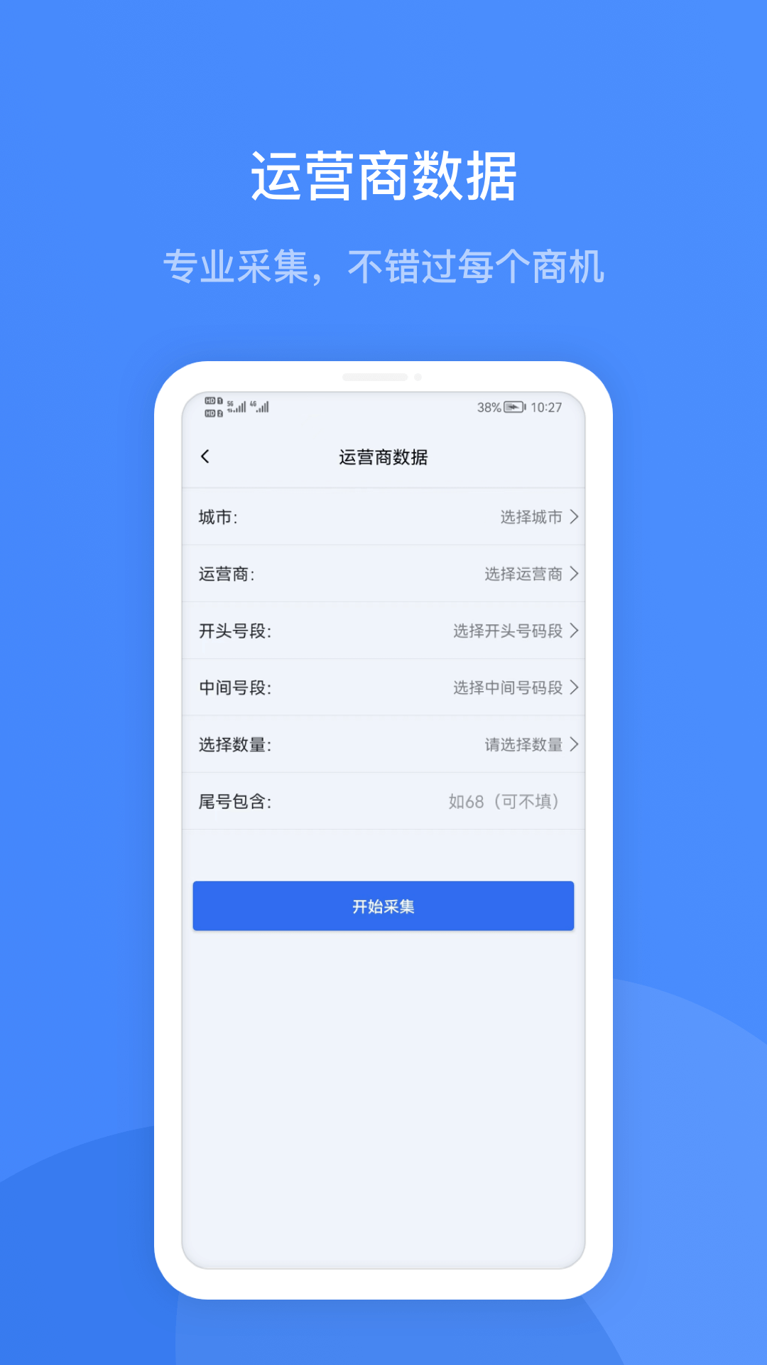 藍(lán)眼查app