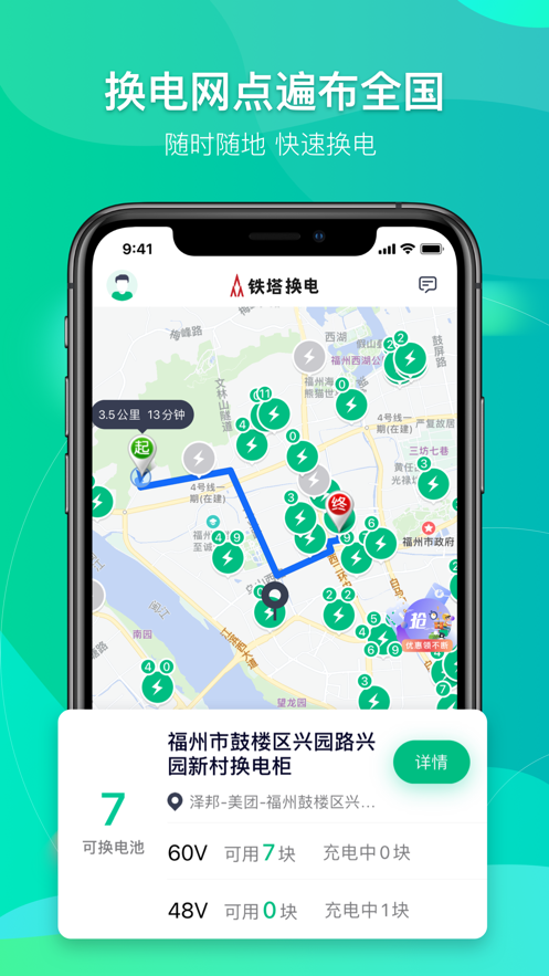 鐵塔換電app