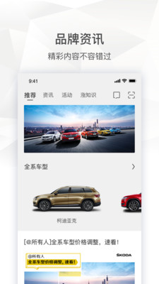 斯柯達(dá)app