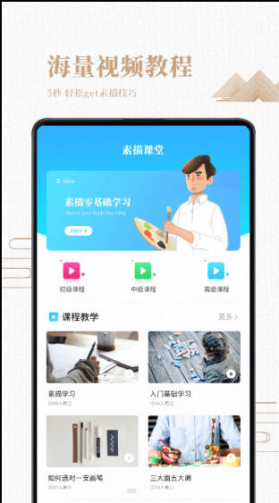 素描繪畫入門教程app