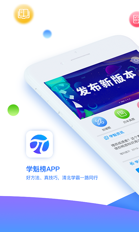 學魁榜教育學習app