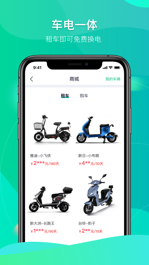 鐵塔換電app