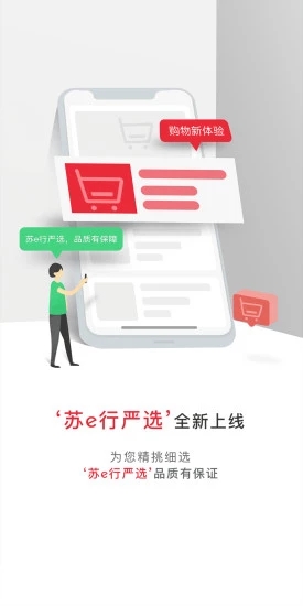 新版蘇e行app