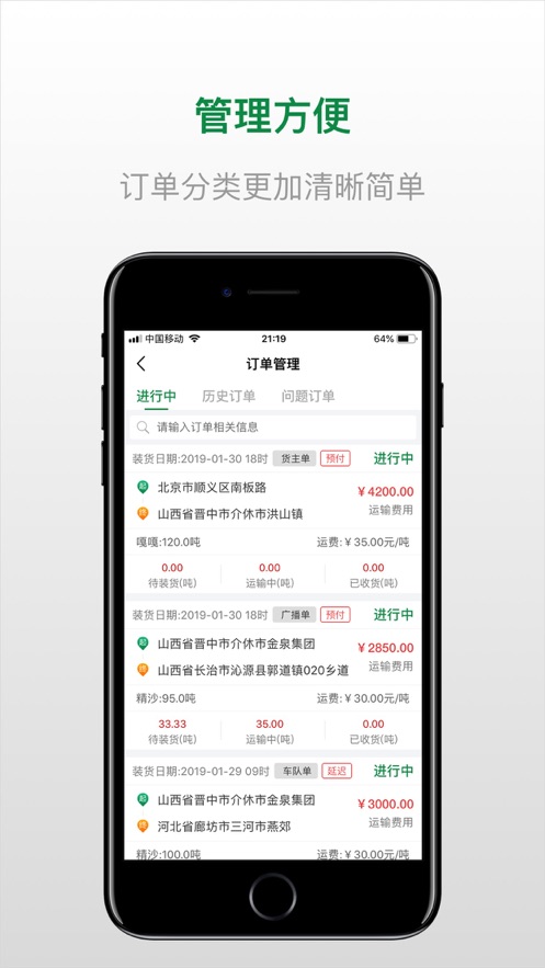 成豐快運(yùn)客戶端app貨物運(yùn)輸