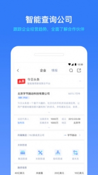 小藍本企業(yè)查詢app