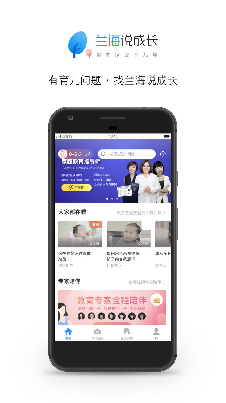 蘭海說成長app正式版