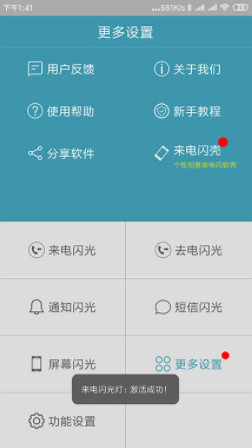 來電閃光燈app