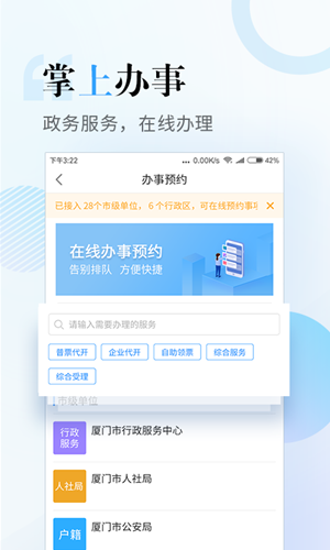 i廈門app電力服務全網(wǎng)通辦