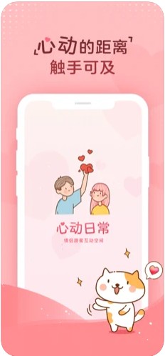 心動日常app