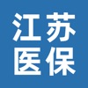 江蘇醫(yī)保云系統(tǒng)app