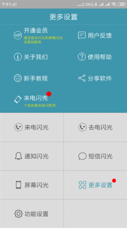 來電閃光燈app