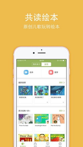 常青藤爸爸app