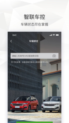 斯柯達(dá)app