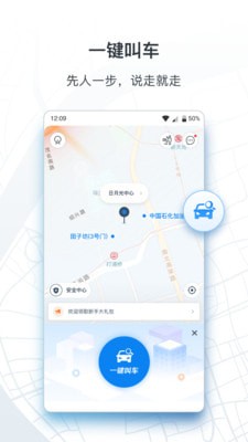 申程出行上海一鍵叫車app