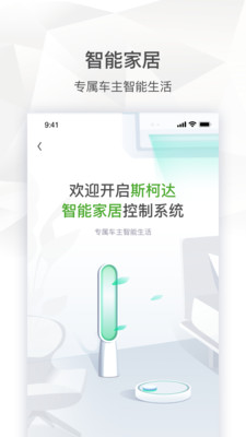 斯柯達(dá)app