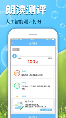 出口成章app最新版本