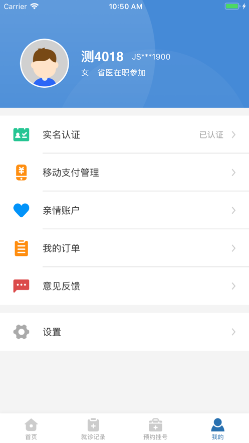 江蘇醫(yī)保云系統(tǒng)app