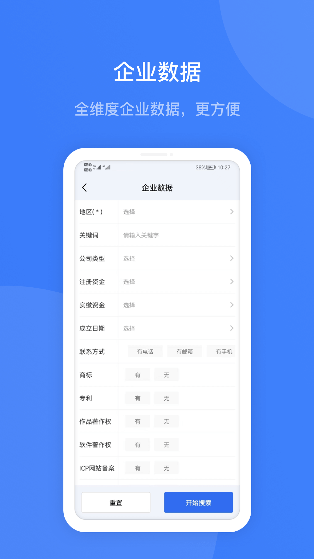 藍(lán)眼查app