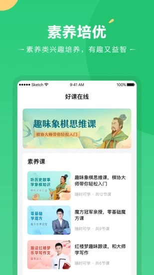 好課在線app