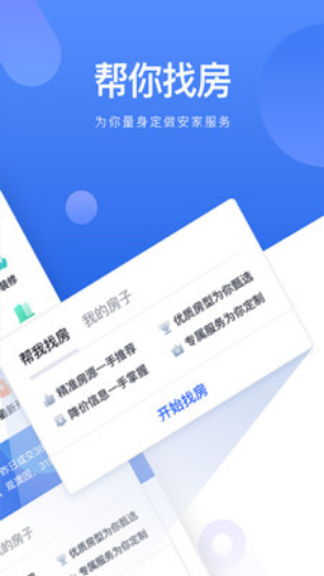 貝殼找房app