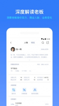 小藍本企業(yè)查詢app